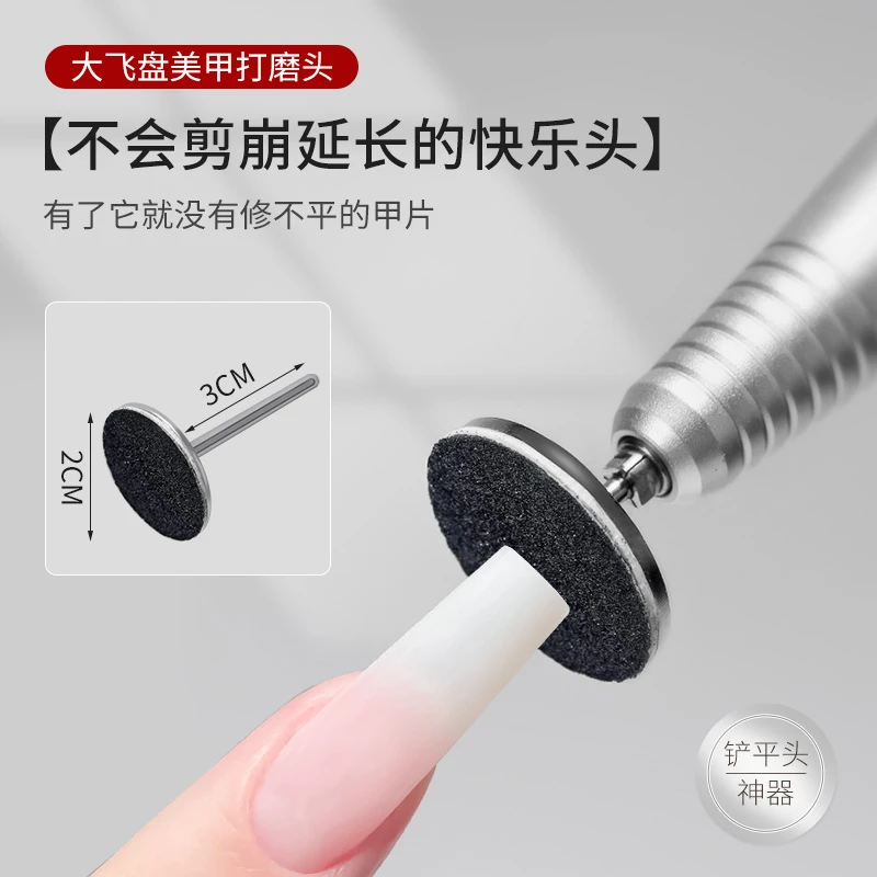美甲飞碟盘打磨头修指甲边缘T形状俄式处理铲平头砂片可替换工具