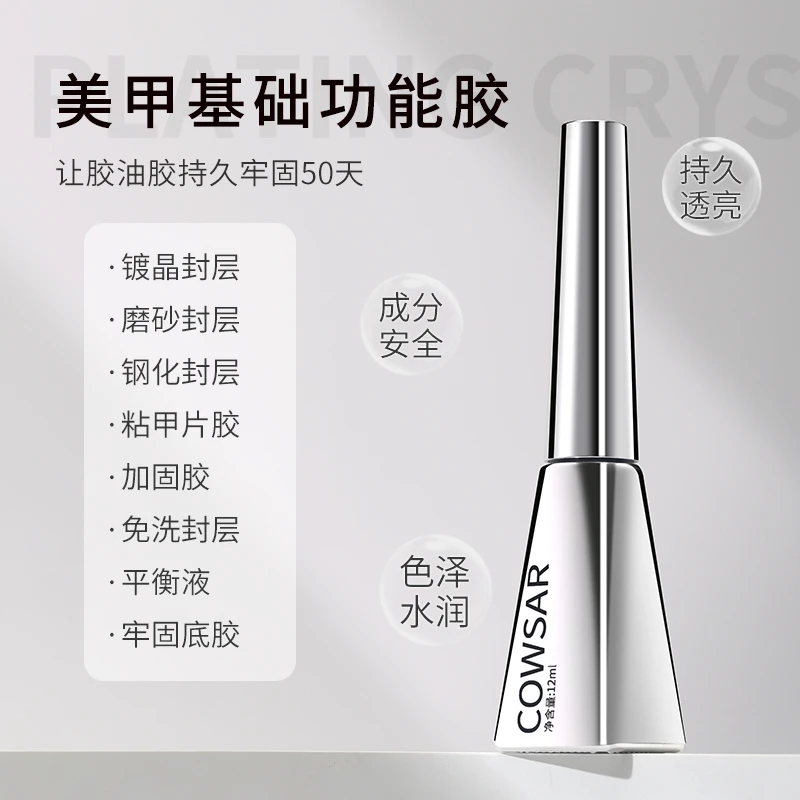 功能胶美甲店专用底胶封层套装加固钢化镀晶可剥晕染磨砂指甲油胶