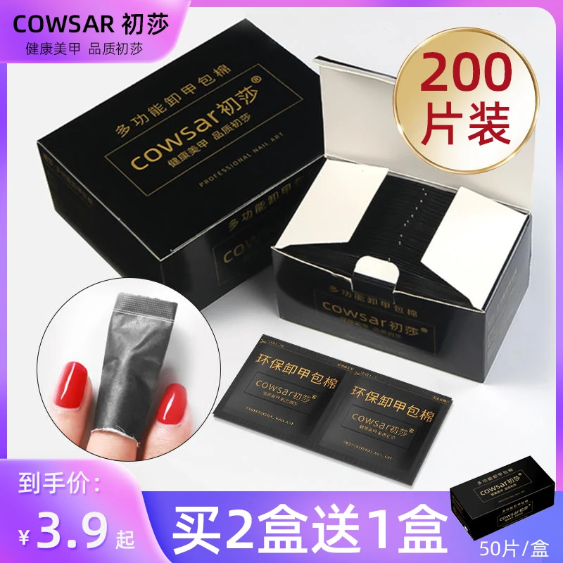 初莎卸甲包卸甲油胶美甲专用卸甲片工具酒精卸甲巾不伤甲棉片套装