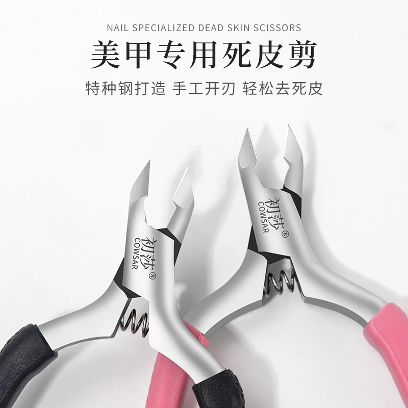 初莎专业高级死皮剪修手指甲工具去死皮剪美甲店专用小刀口死皮钳