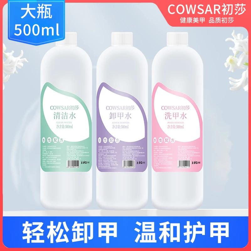 美甲店专用清洁水大瓶卸甲水工具卸甲油光疗胶洗甲水剂无味不伤手