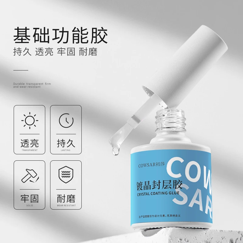 美甲专用指甲油胶加固胶磨砂镀晶钢化封层胶持久底胶功能胶美甲胶