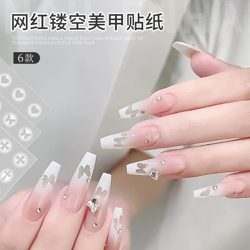 美甲背胶贴纸白色晕染半透镂空蝴蝶爱心五角星指甲贴片装饰品贴花