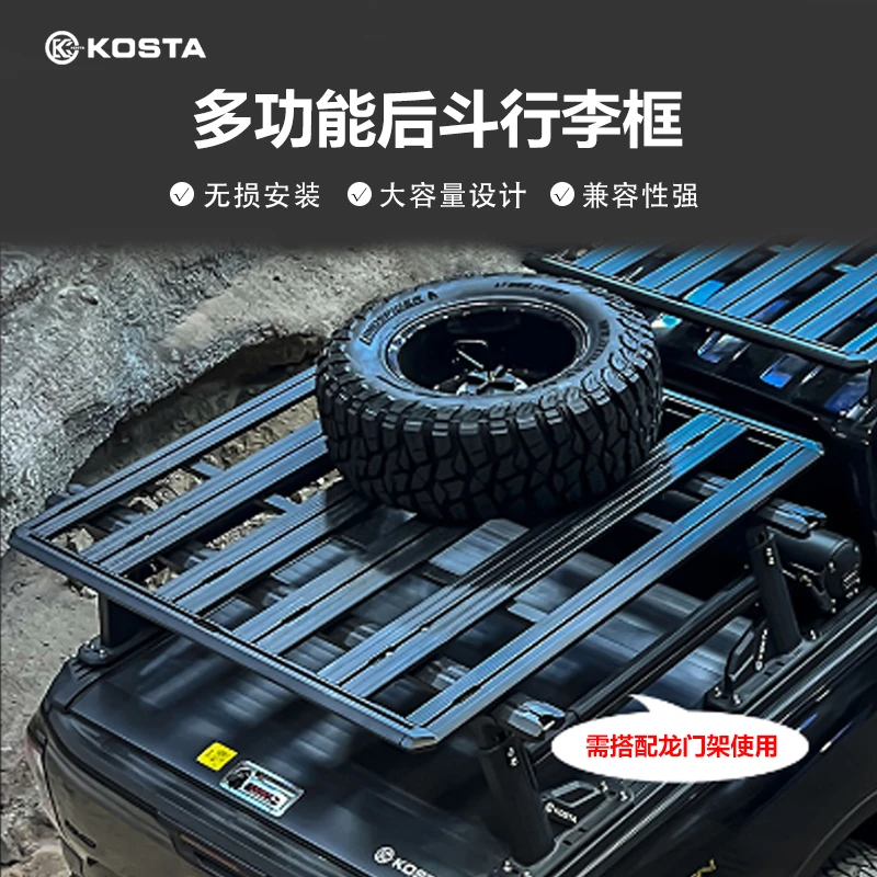 kosta多功能扩展后斗行李框车顶平台无损安装需要搭配龙门架使用