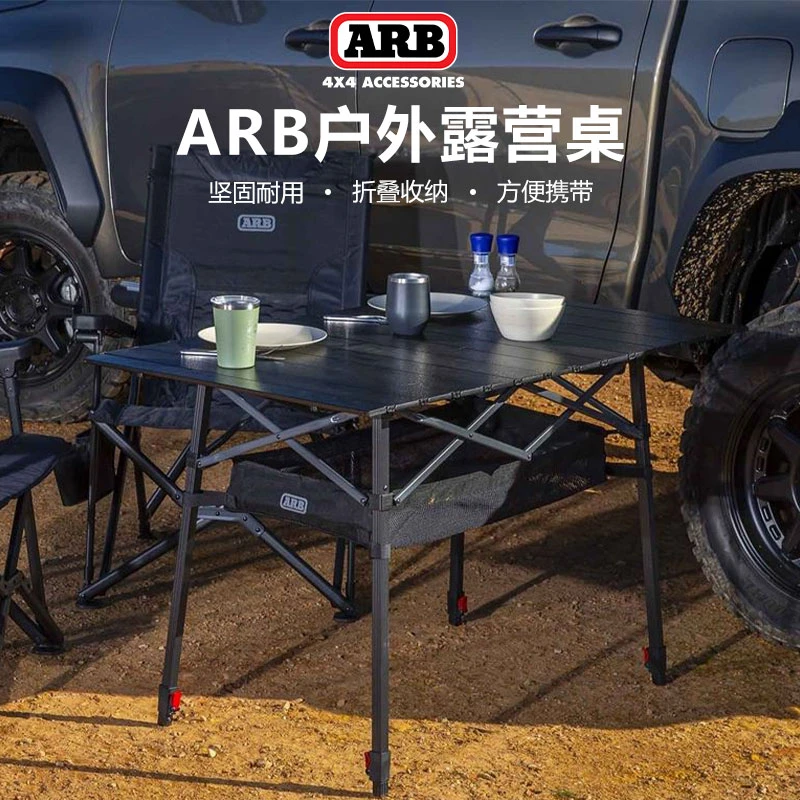 ARB新品露营桌可调高矮户外便携可折叠桌子铝制桌面带储物网