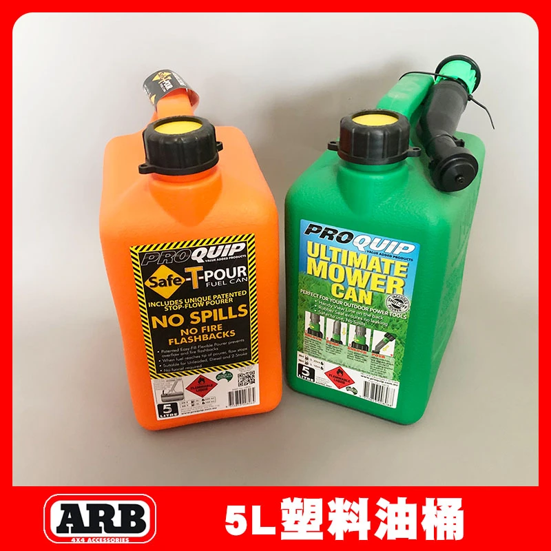 ARB油桶澳洲PROQUIP油桶摩托车汽车小油桶加油用塑料绿橙色5L油桶