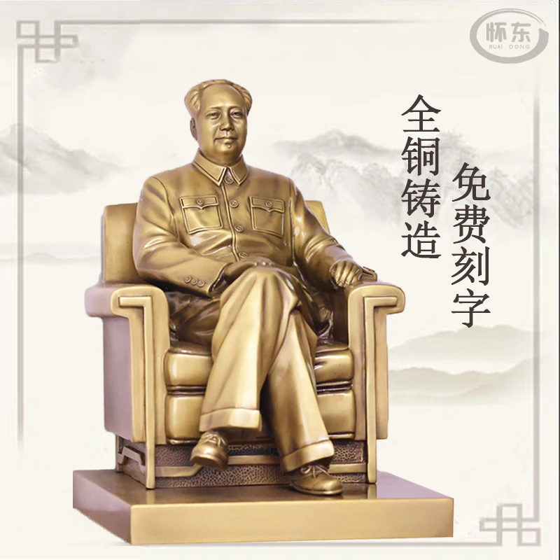 毛主席摆件伟人铜像坐像稳坐江山纯铜紫铜色长辈领导礼品客厅装饰