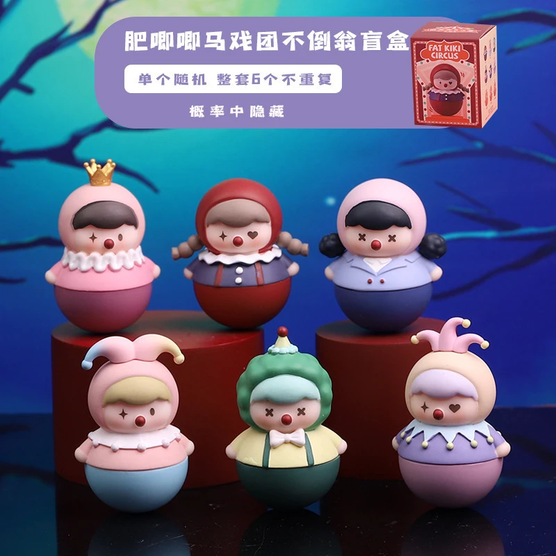 【直播代拆】肥唧唧马戏团不倒翁一端6盒