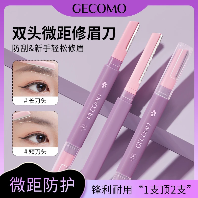 GECOMO双头微距修眉刀便携新手安全型防刮伤唇毛汗毛修眉美妆工具