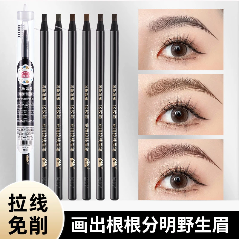 正品独立包装沉鱼落雁化妆专用拉线眉笔持妆野生眉根根分明化妆师