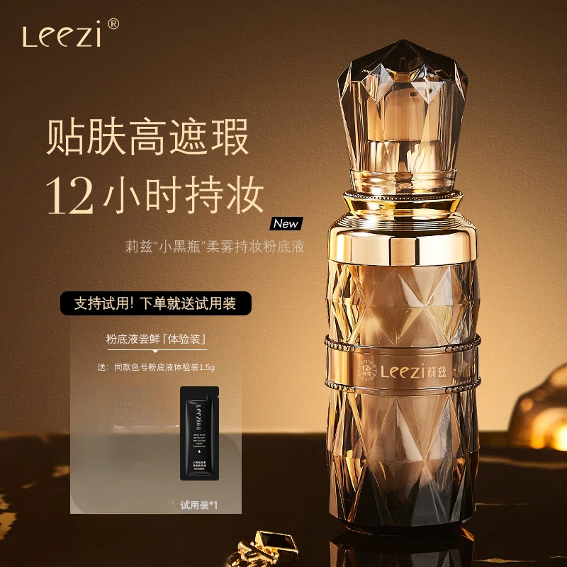 官方正品莉兹小黑瓶粉底液遮瑕保湿持久不脱妆持妆控油干油皮水润