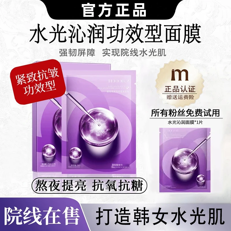 【雪儿专属推荐】水光沁润面膜补水保湿熬夜提亮肤色紧致敏感肌专用