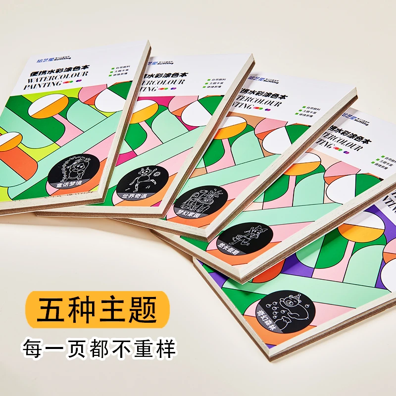 儿童水彩涂色本便签幼儿园小学生绘本涂鸦水画本画画填色本涂色书