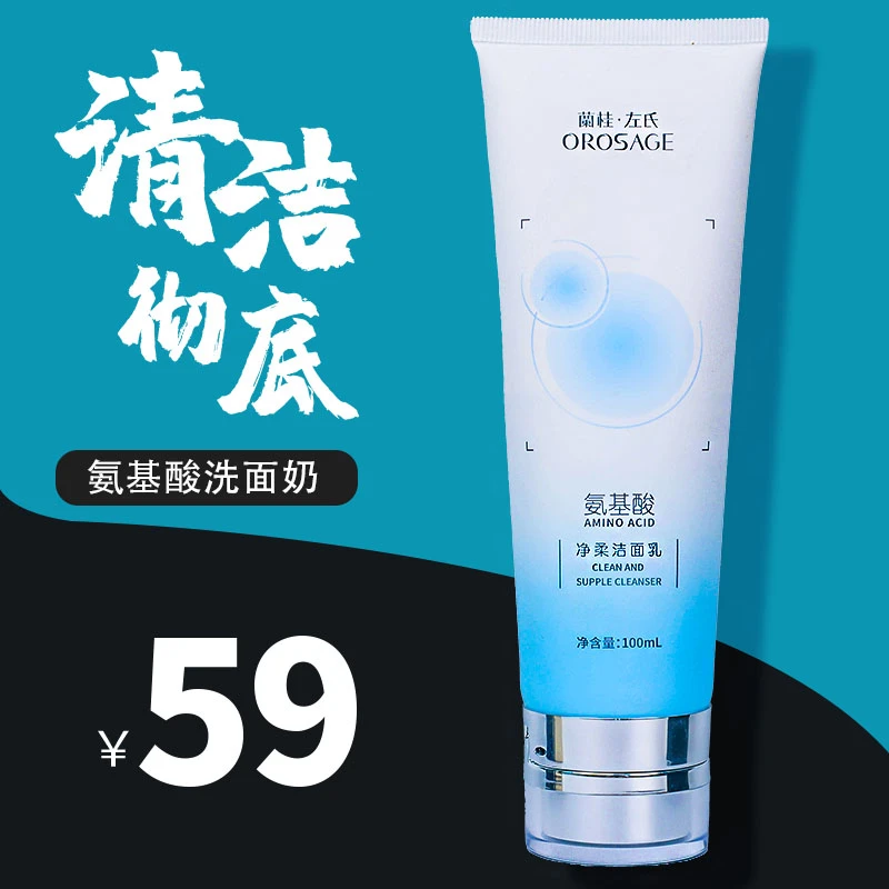 蘭桂●左氏氨基酸净柔洁面乳/不紧绷/不假滑/清洁力强/黄豆粒大小