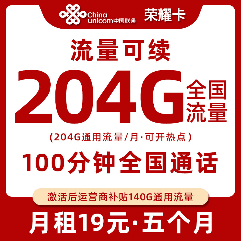 中国联通流量卡高速不限速套餐低月租手机卡大流量电话卡全国通用
