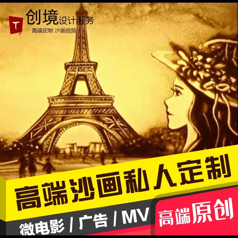 沙画设计婚礼动画感恩生日沙画演出表演表白结婚制作代做定制视频