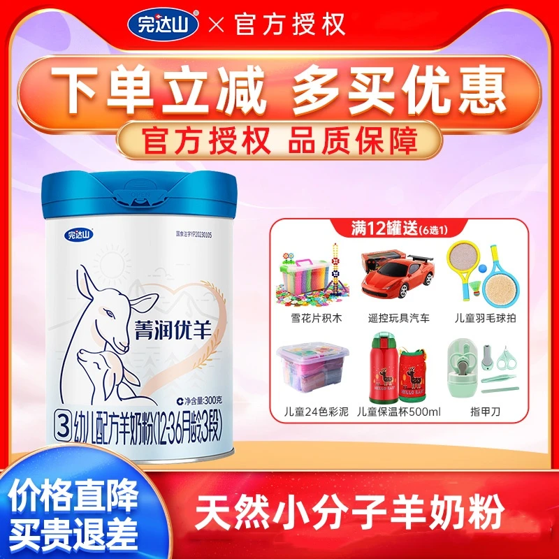 菁润优羊300克婴幼儿羊奶粉