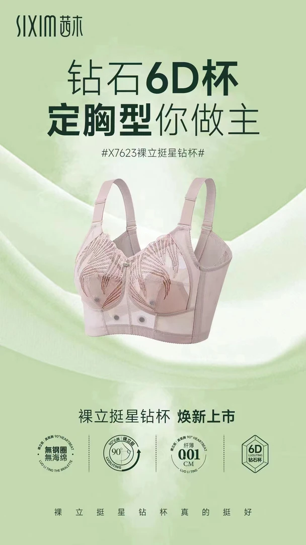 西木无钢圈调整型萝立挺90度大胸显小全罩杯实体店同款7623星砖