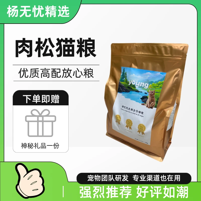 杨无忧高配优质肉松金袋猫粮1.5kg
