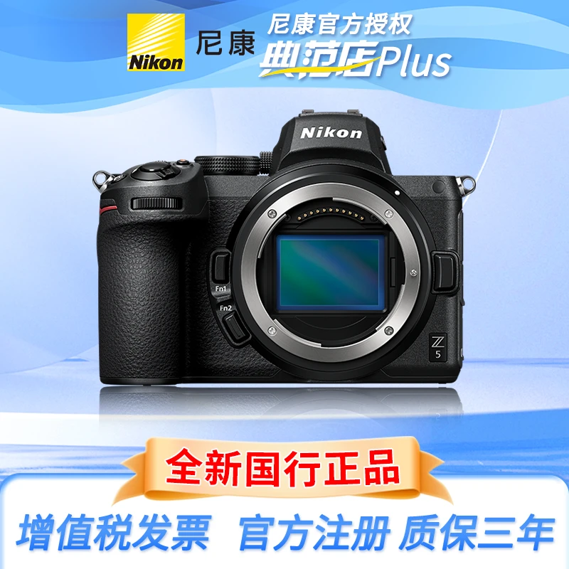 尼康Z5 全画幅微单相机 数码相机 高清专业摄影vlog Z 5 拆单机