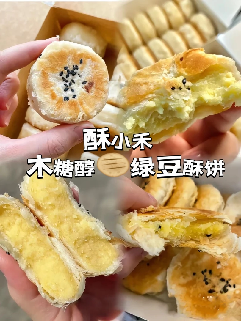 【现烤】木糖醇绿豆小酥饼（一个）老式糕点