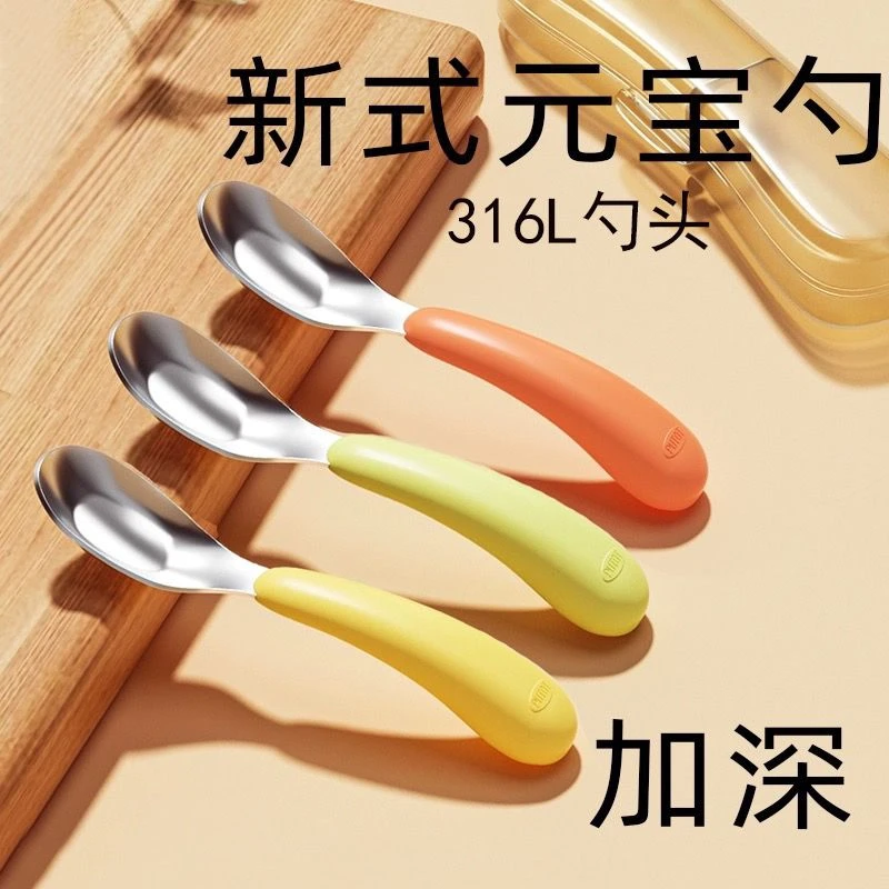 【婴儿元宝勺子】宝宝吃饭专用316L不锈钢儿童餐具学吃训练科学实验