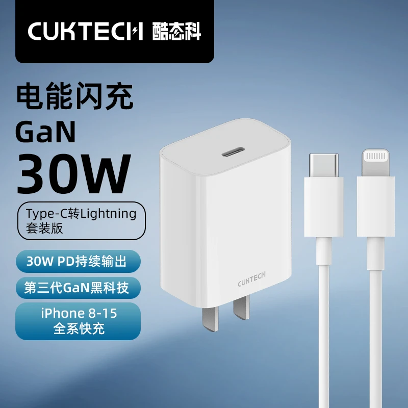 CUKTECH30W氮化镓PD充电器+C-L数据线套装30W适用苹果手机平板ZMI