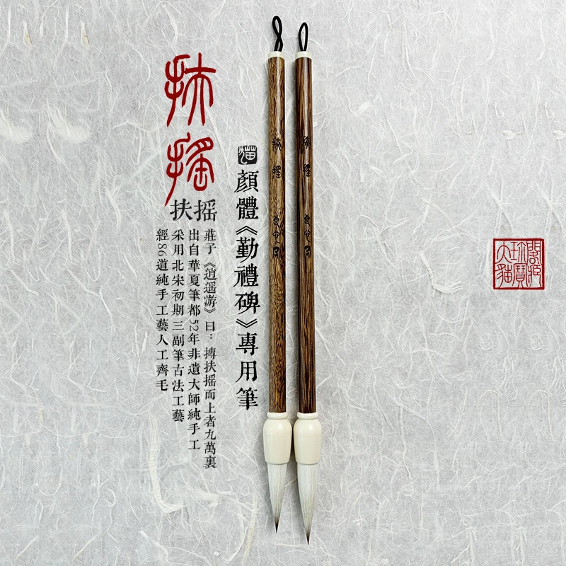 扶摇 颜勤礼碑专用神器2支装 狼羊兼毫出自百年毛笔世家非遗手作