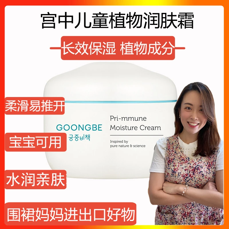 【保真】宫中面霜 全新款进口儿童润肤霜180ml