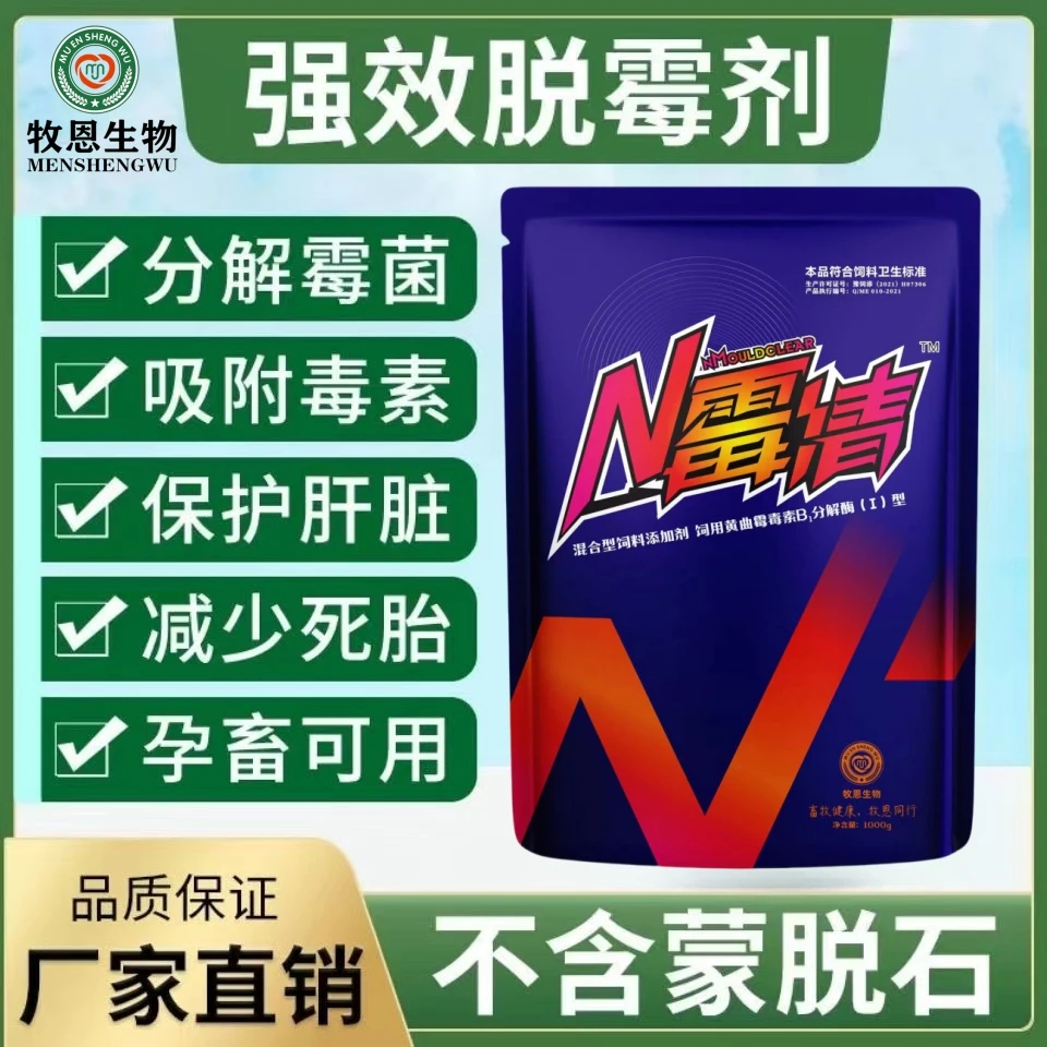 兽用恩霉清猪牛羊用饲料脱霉添加剂孕畜可用强效脱霉防霉开胃增肥