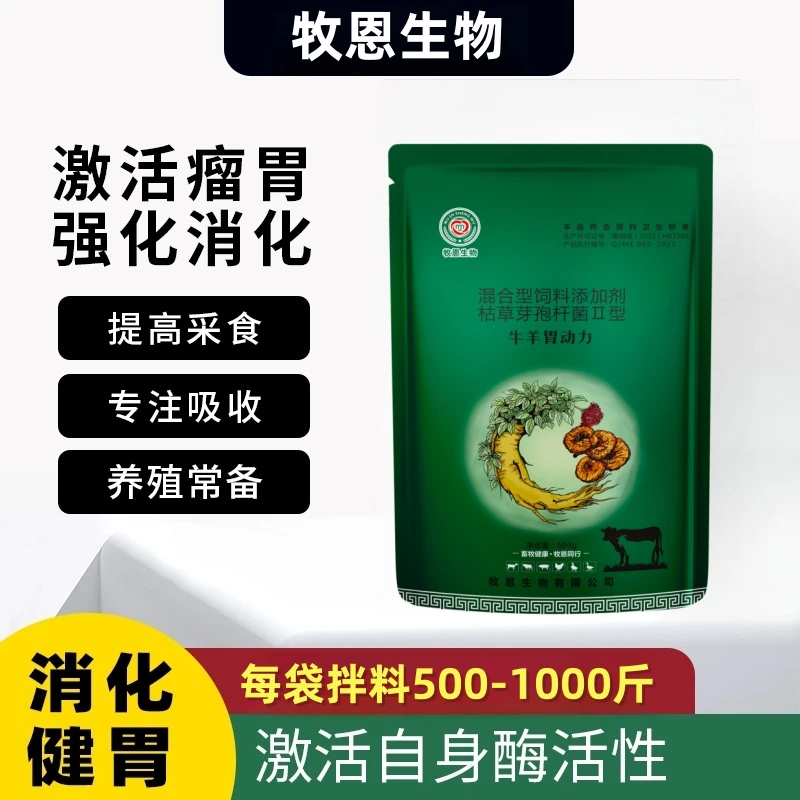 兽用胃动力牛羊专用健脾开胃助消化促进反刍催肥增重混合型添加剂
