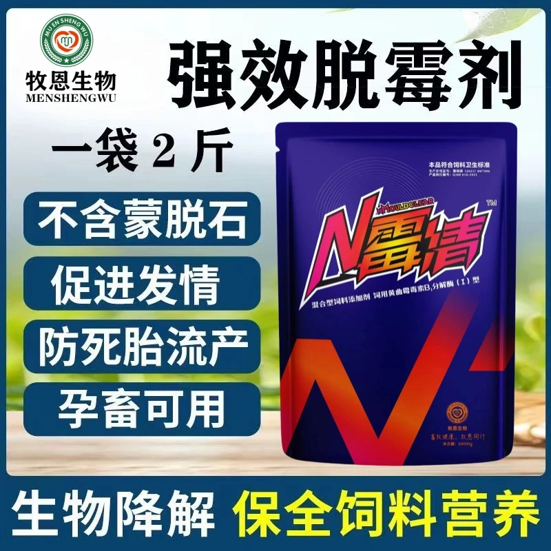 恩霉清猪牛羊通用饲料脱霉防霉促长改善便秘产品混合型饲料添加剂