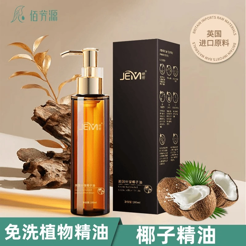 【拍一发二】分馏椰子油润发身体按摩精油持久留香丝滑清爽润肤美容