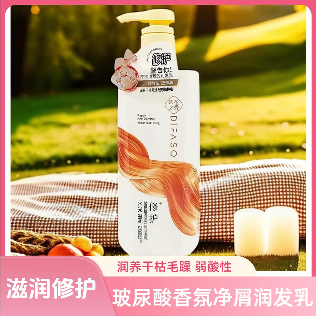 蒂花之秀玻尿酸护发素保湿修护丝滑柔顺改善干枯毛躁香氛润发乳