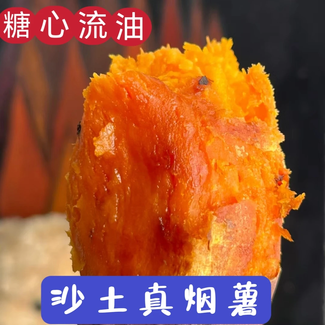 山东烟薯25号食用皮薄很甜种植沙土地包赔好吃大果新鲜山地香甜