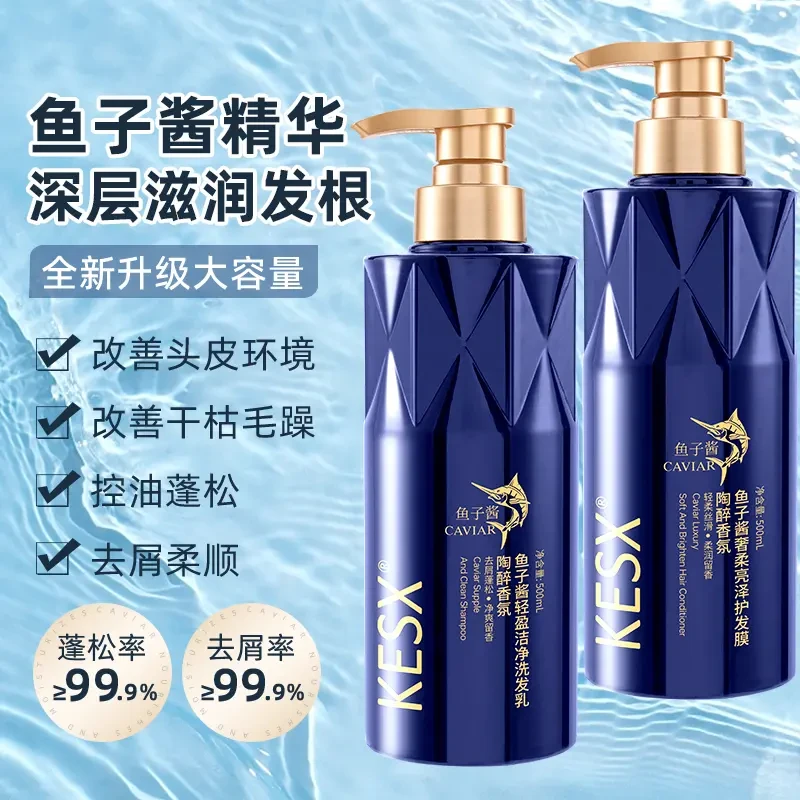 鱼子酱氨基酸洗发乳控油祛屑蓬松洗护持久留香柔顺丰盈高颅顶