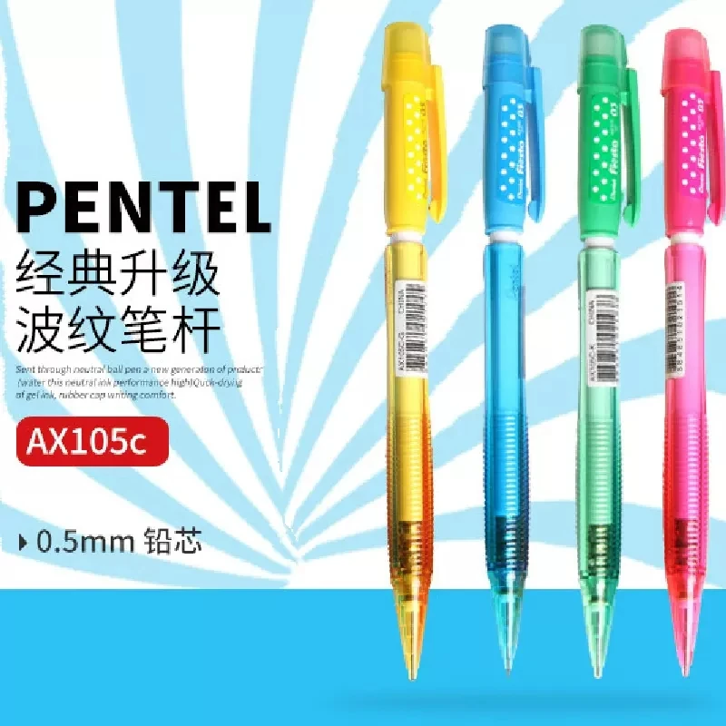 日本派通自动不断芯铅笔AX105C/W自动铅笔0.5糖果色铅笔