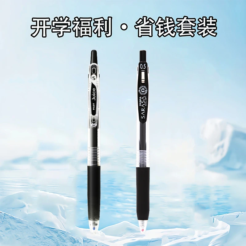 【开学福利】日本斑马百乐品牌黑色中性笔组合学生考试必备黑笔套装