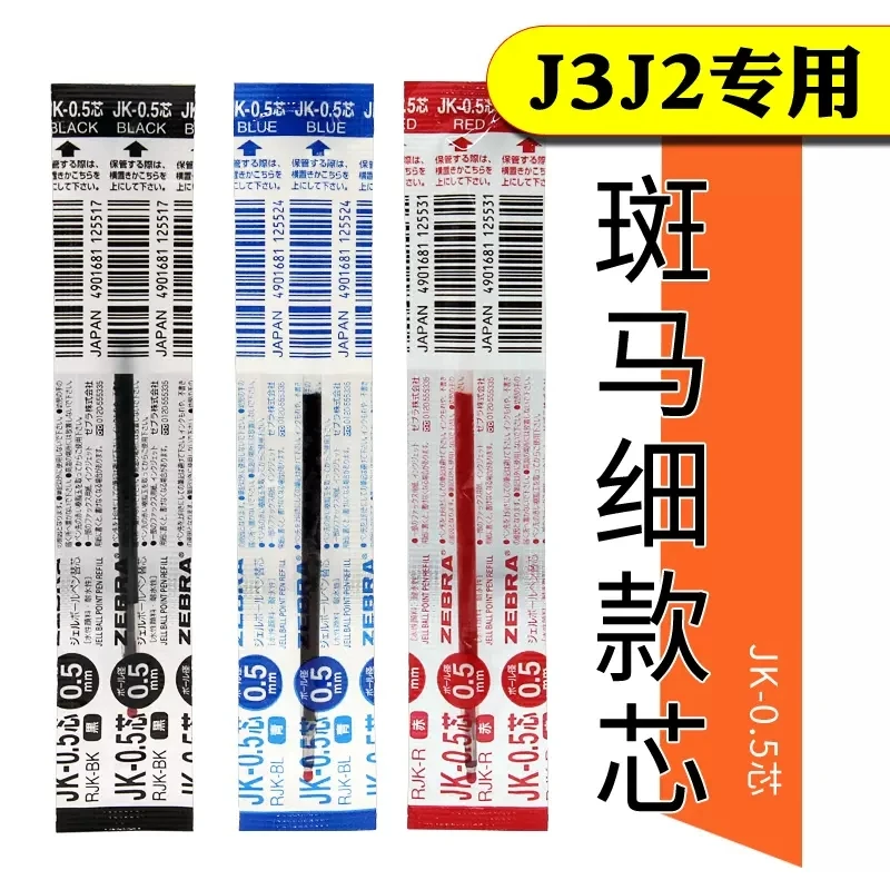 日本斑马JK-0.5笔芯多功能水笔替芯多功能按动笔黑蓝红绿可替换芯