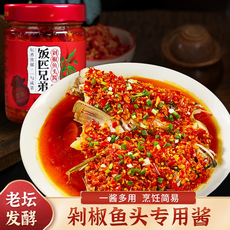 饭匹兄弟剁椒鱼头酱辣椒酱香辣下饭菜湖南特产农家自制炒菜调味料