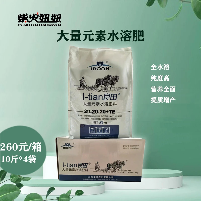 大量元素水溶肥20kg/箱 田