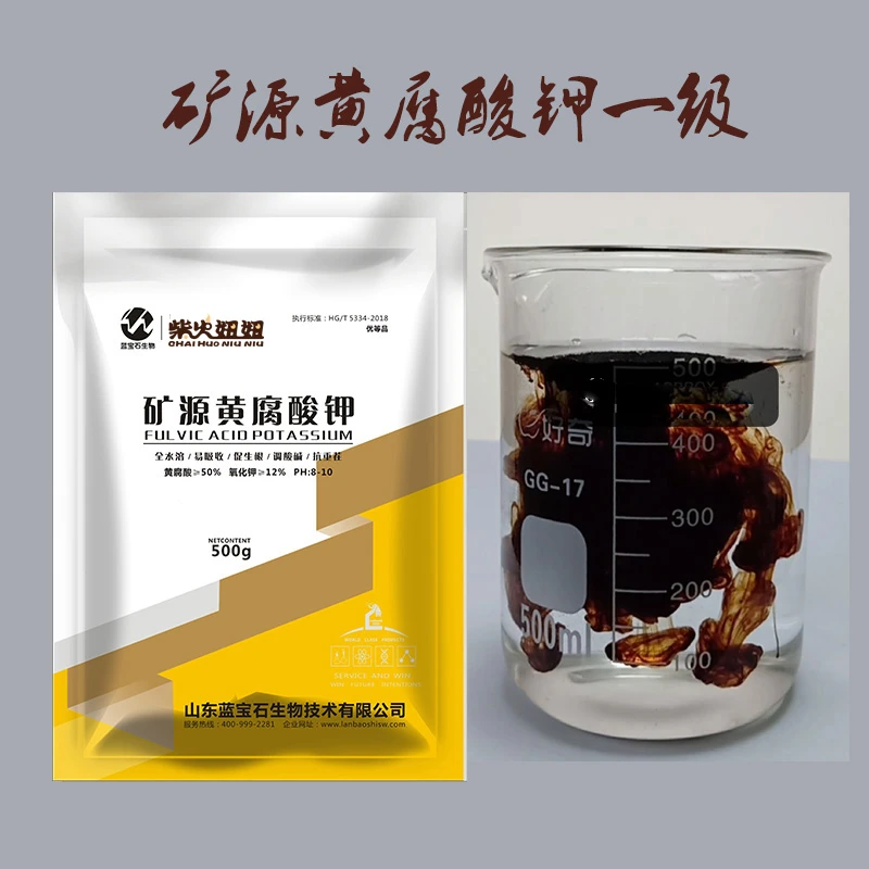 矿源黄腐酸钾一级原粉生根养根改良盐碱提高品质水溶性肥料