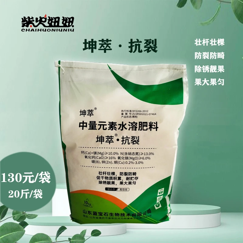 螯合中量元素水溶肥抗裂钙+镁 高效吸收速溶 10kg/袋