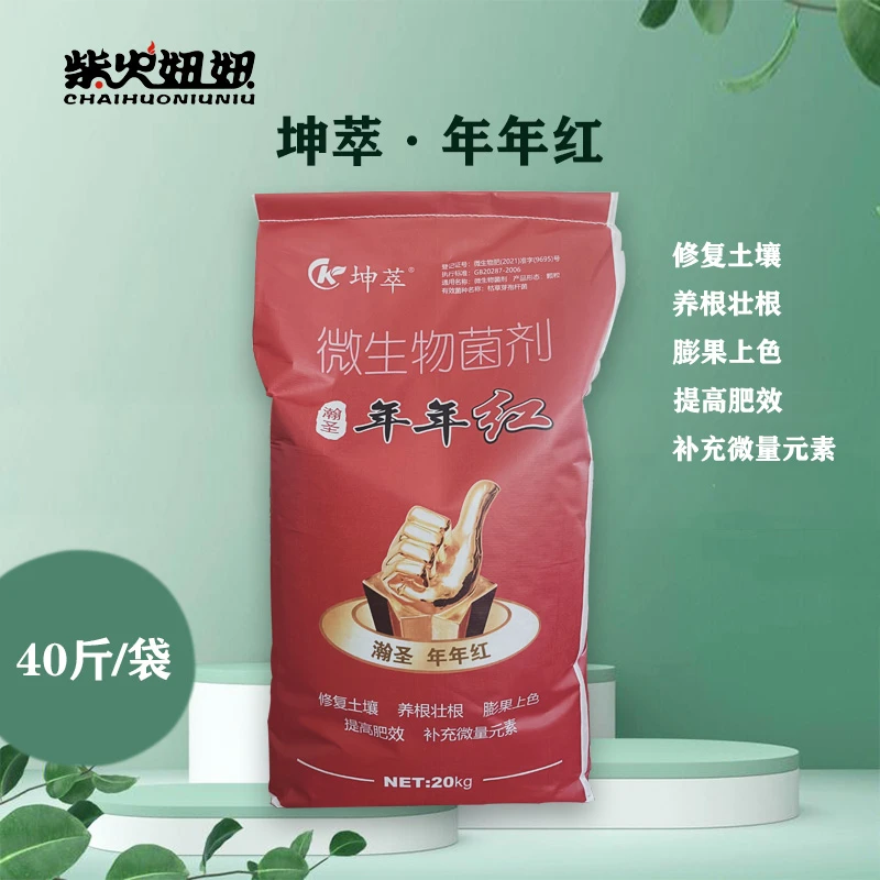 微生物菌肥年年红  全营养生根壮棵  20kg/袋