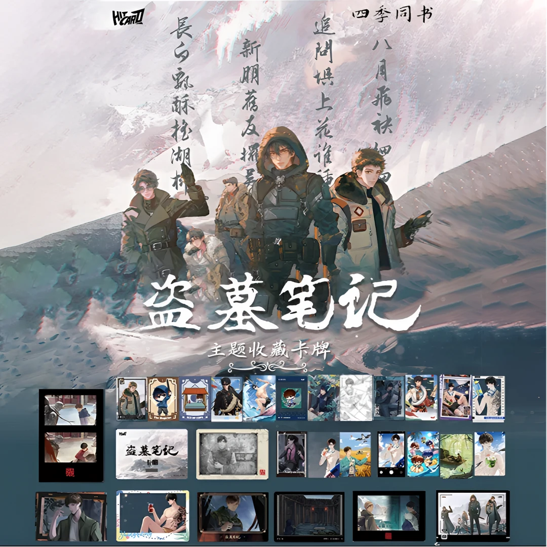 【推推乐】Hitcard《盗墓笔记》四季同书主题卡牌盲盒代拆