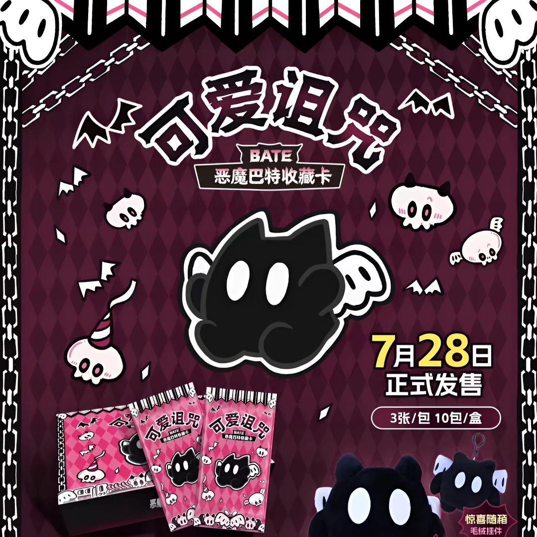 【叠叠】《可爱诅咒》BATE恶魔巴特收藏卡隐藏次元系列