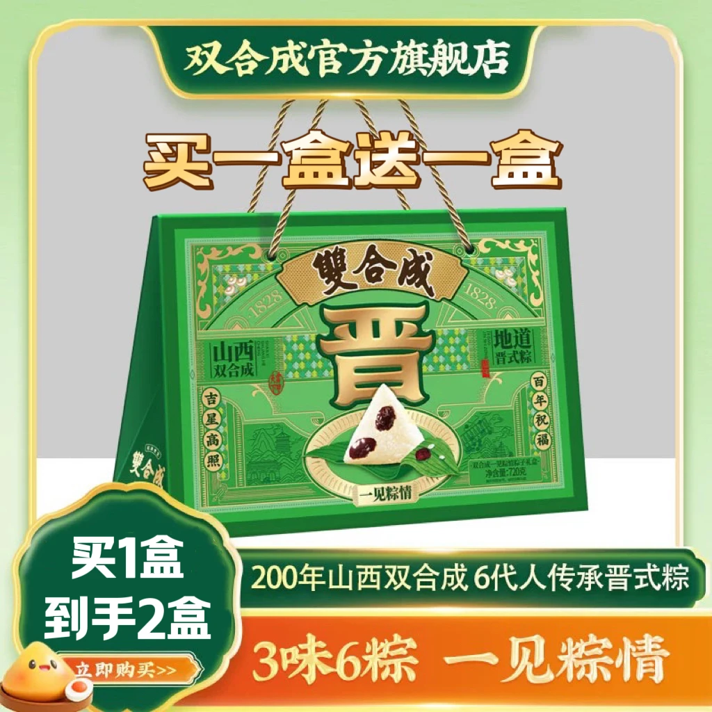 中华老字号山西双合成端午节晋式风味一见粽情礼盒3味6粽