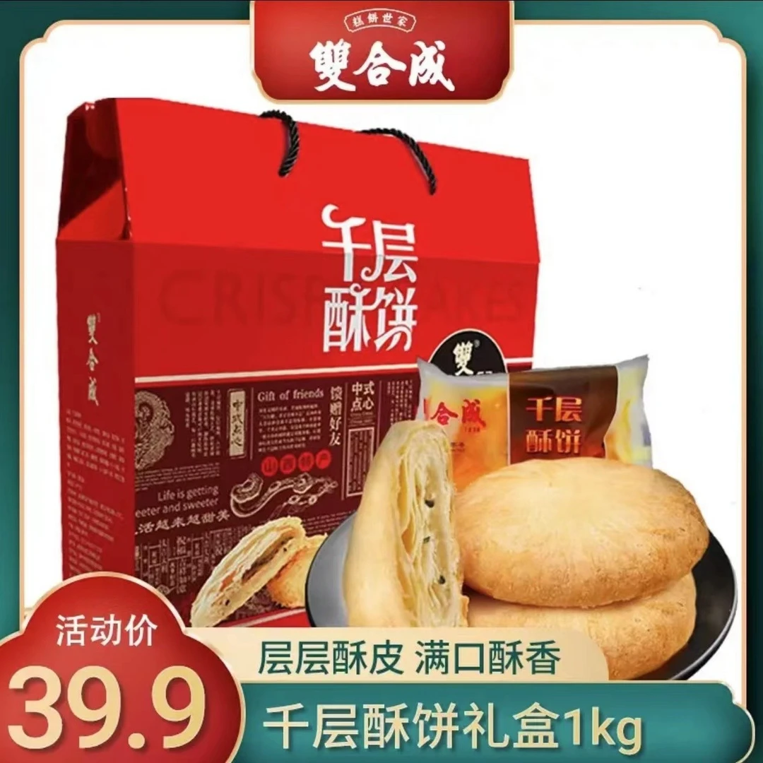 双合成千层酥饼礼盒  黑芝麻馅1000g传统手工食用酥皮老少皆宜