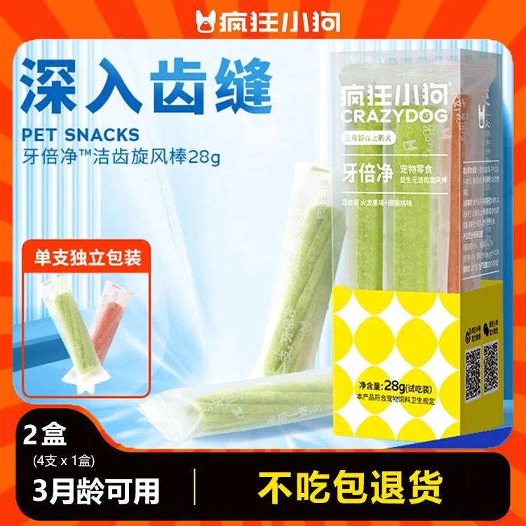 疯狂小狗狗磨牙棒牙倍净宠物泰迪小型犬洁齿棒狗狗零食试吃装2盒