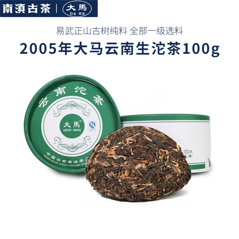 【十九年大马沱茶老生茶】2005年大马云南沱茶普洱茶生茶100g送茶样